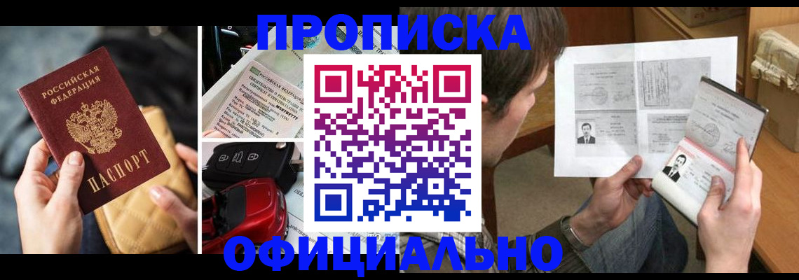 временная регистрация в Куровском